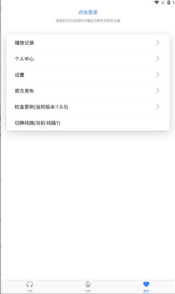 声荐下载  v1.0.0图3