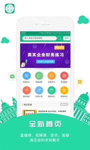 会计学堂  v4.4.18图1