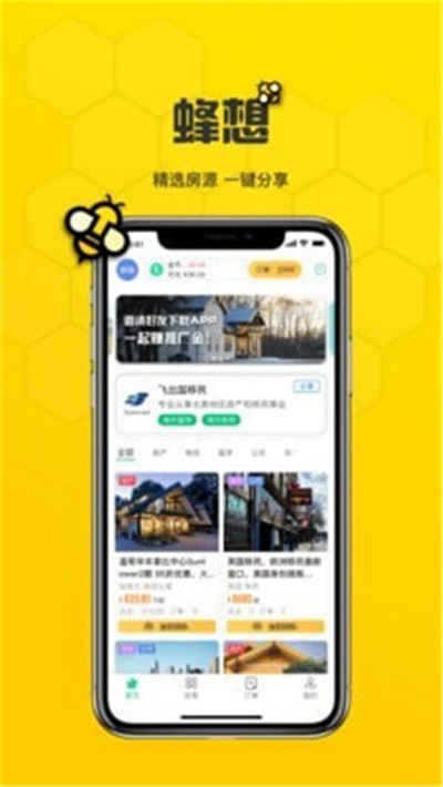 蜂想購物安卓版  v1.0圖2
