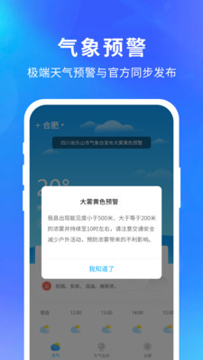 快乐天气  v1.1.1图3