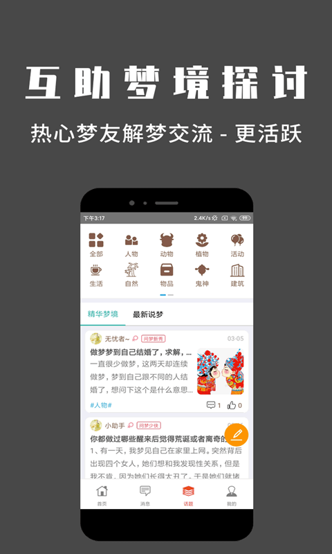 問夢安卓版  v1.0.0圖3