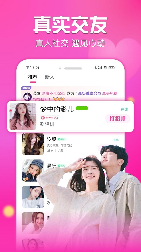 友遇交友2023  v1.0.2图3