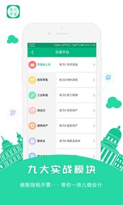 会计学堂  v4.4.18图2