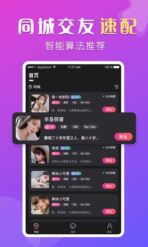 盼聊安卓版  v1.0图1