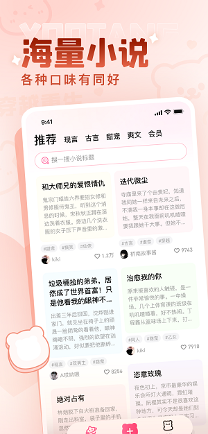 有糖小说app