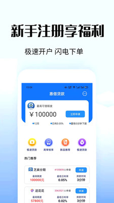 惠借贷款  v1.0.74图1