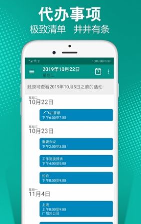 日程记加班  v1.1图2