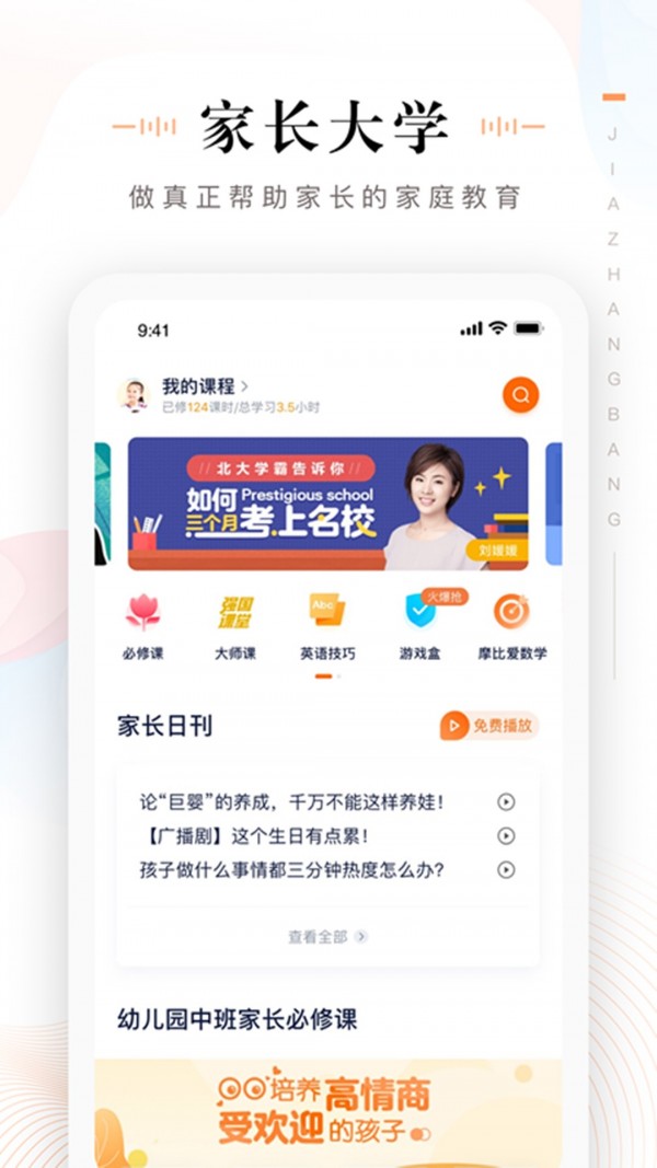 家长通app下载安装官方  v3.3.0.1085图2