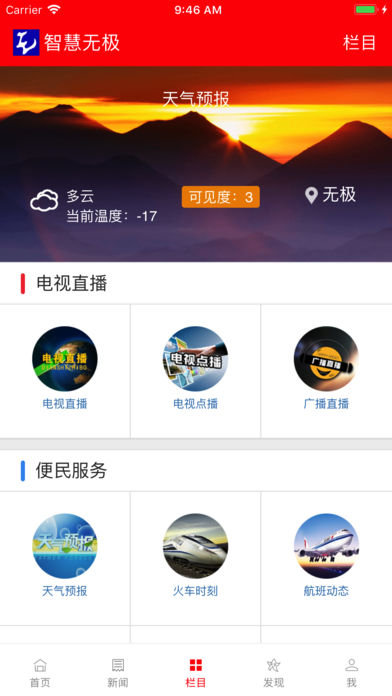 智慧无极  v4.2.0图3