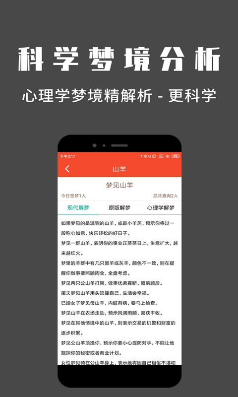 問夢安卓版