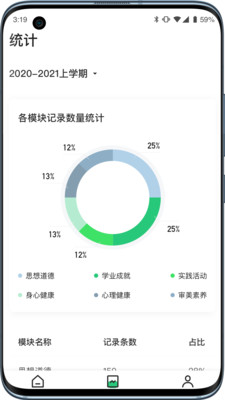 小学综评学生  v2.0.0图3