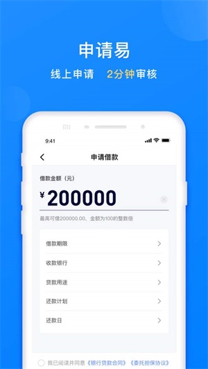 易借速贷贷款app  v1.3.1图2