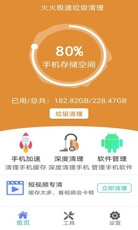 火火極速垃圾清理免費(fèi)版  v1.0.0圖3