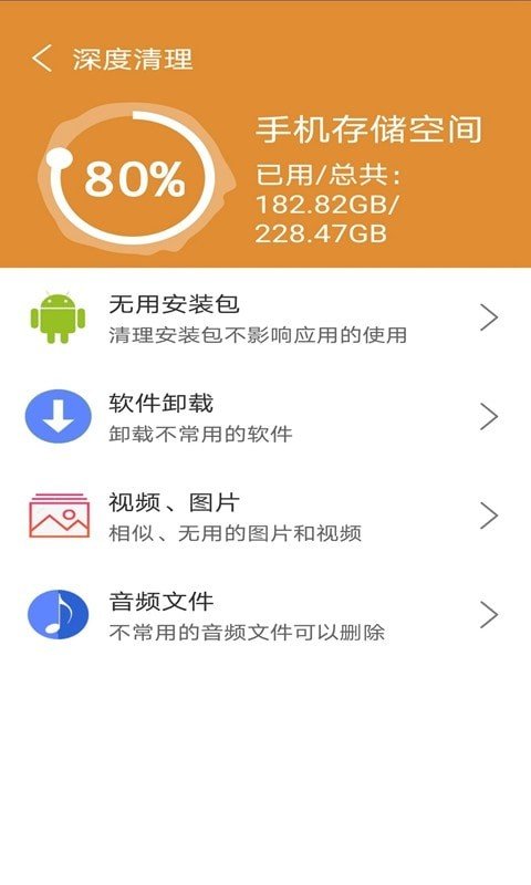火火極速垃圾清理免費(fèi)版  v1.0.0圖1