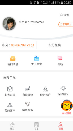 掌上中意  v3.1图2