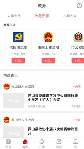 信阳日报  v6.1.3图2