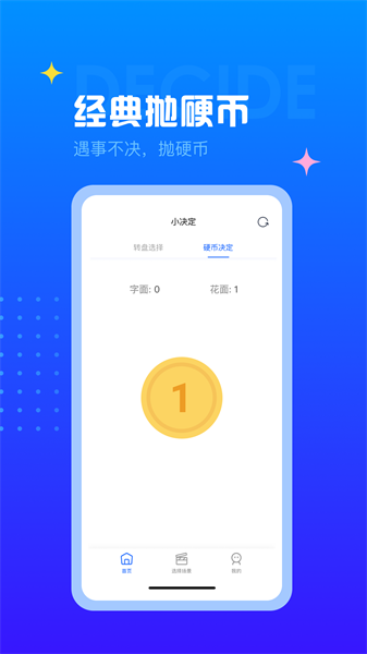 决定转盘  v1.1.2图3