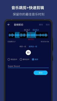 超级音乐编辑器下载免费版