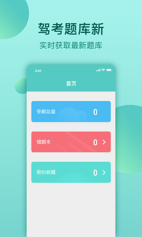 云皓考驾照安卓版  v1.0图1