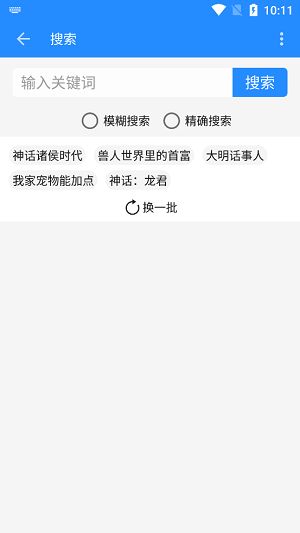 衍墨轩小说网APP