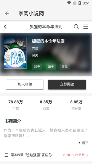 柚子阅读app下载笔趣阁  v1.0.2图4