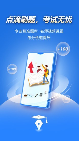 点滴刷题宝  v1.0.0图3