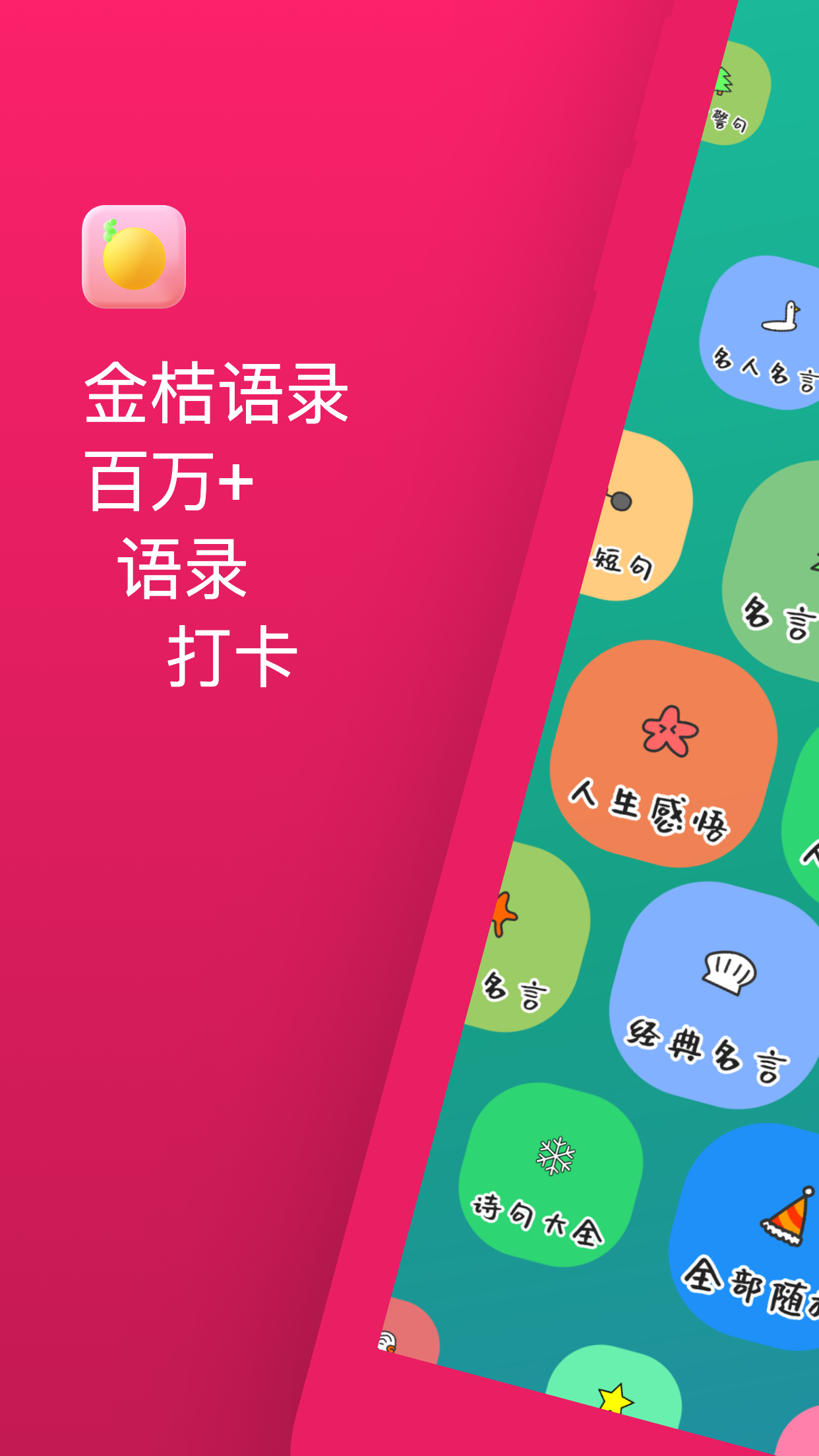 金桔语录  v1.0.1图2