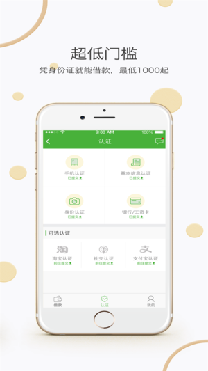 易借金app最新版本