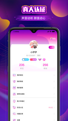 音梦语音app