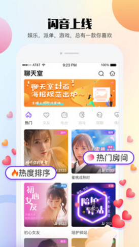 闪音交友最新版  v2.1.1图1