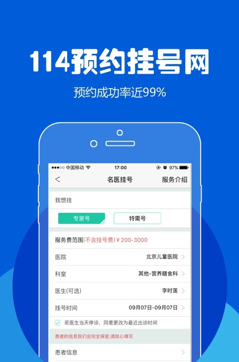 114预约挂号网2024  v1.36图3