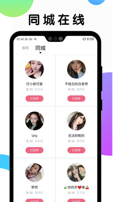 遇见meetyou下载  v1.0.3图1