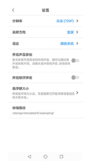 小錄屏APP  v1.0.3圖1