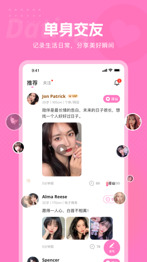 遇见深情交友软件  v1.0.2图2