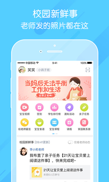 掌通家园  v6.25.1图3