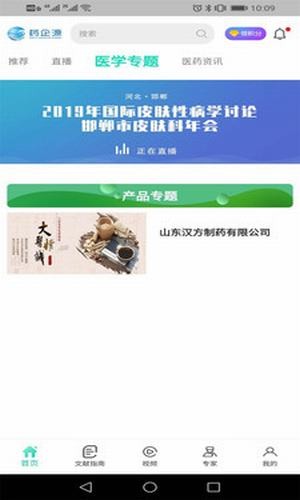 基源医学在线免费版  v2.1.2图2