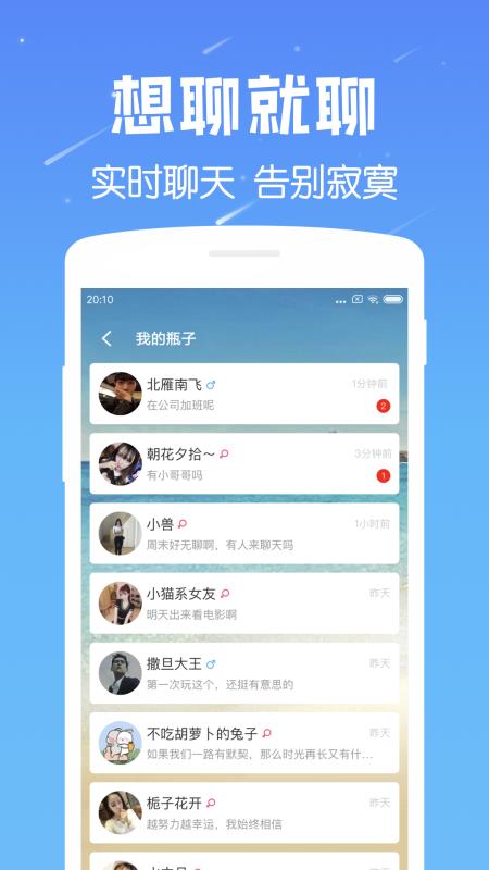 遇见漂流瓶旧版  v6.8图3