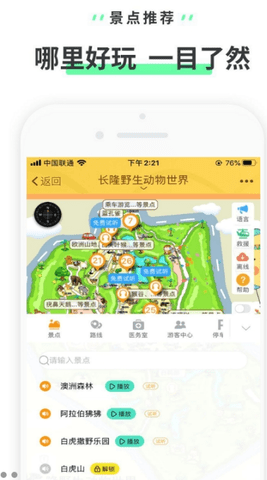 长隆野生动物世界  v3.3.4图3