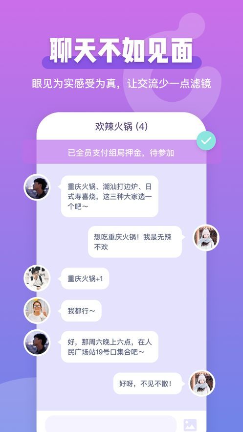 comeet面即下载  v1.3.1图2