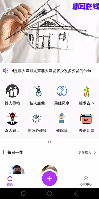 心耳在线安卓版  v1.0.5图1