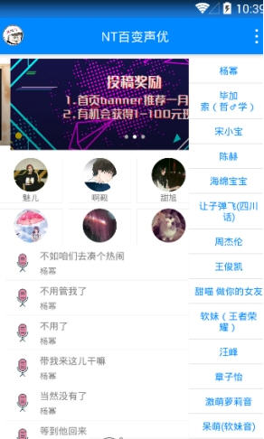 NT百变声优app