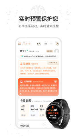 星卫士  v3.9.7图2