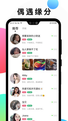 遇见meetyou下载  v1.0.3图3