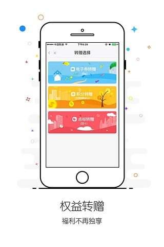 集享卡  v3.1.1圖3