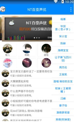 NT百变声优app  v1.1图3