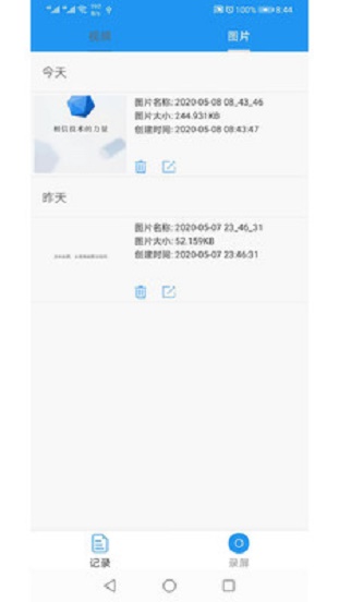 小錄屏APP  v1.0.3圖2