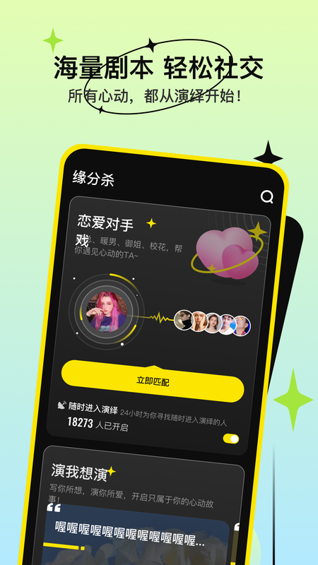 缘分杀app最新版本下载  v1.0.2图3