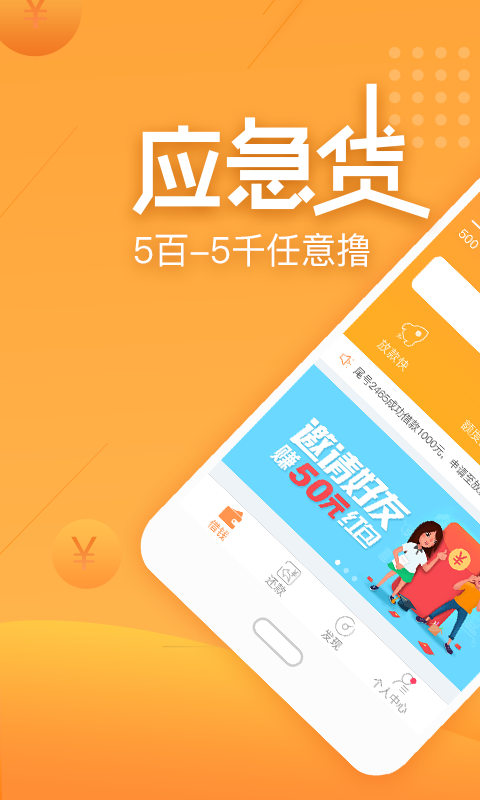 应急贷app下载安装  v2.2.0图1