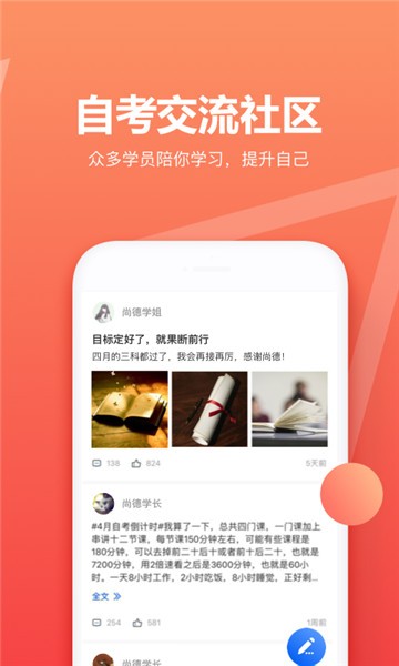 尚德自考免费版  v5.0.6图3