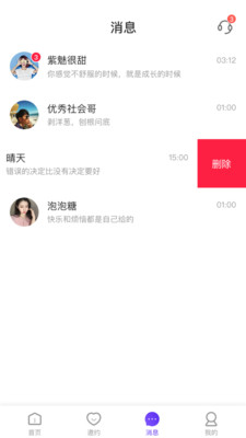 初见交友软件  v1.0.1图2